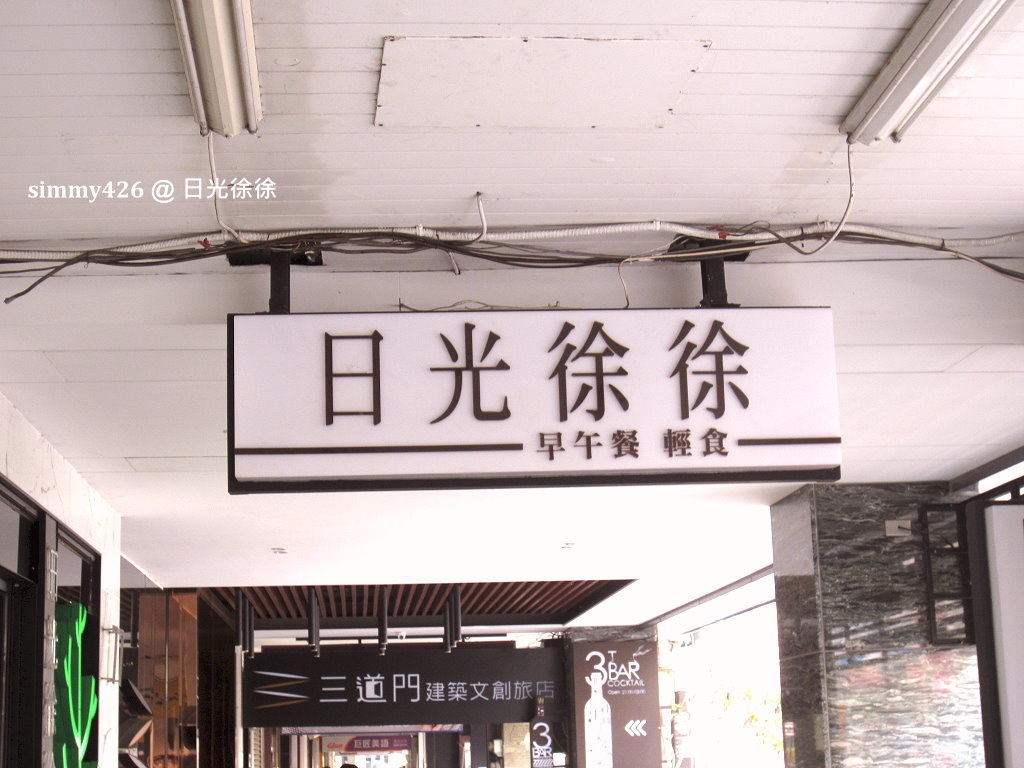 日光徐徐(1).jpg
