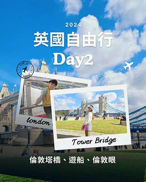 英國倫敦｜2024英國自由行Day2- 倫敦塔橋、遊船、倫敦