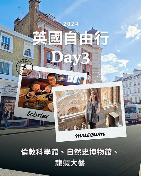 英國倫敦｜2024英國自由行Day3- 倫敦科學館、自然史博