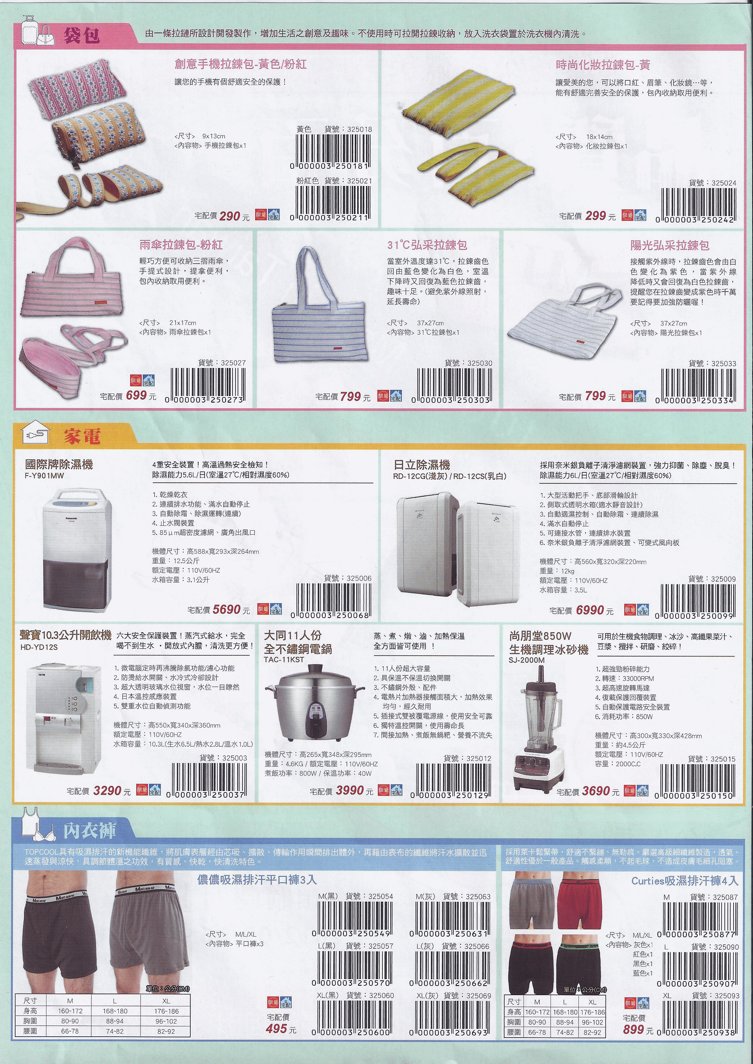 2012OK便利商店MIT型錄-內頁 2012OK便利商店MIT型錄-內頁