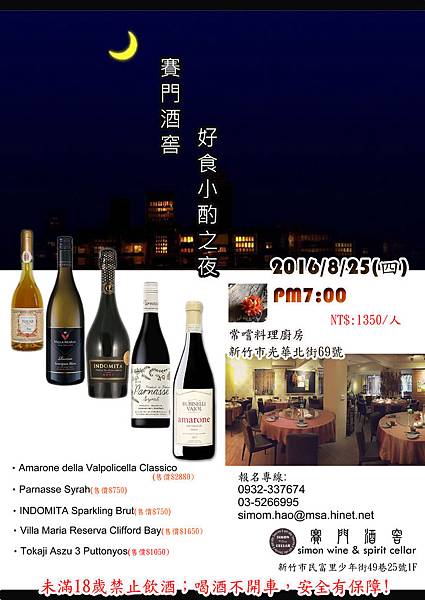 0825好食小酌之夜_常嚐DM.jpg