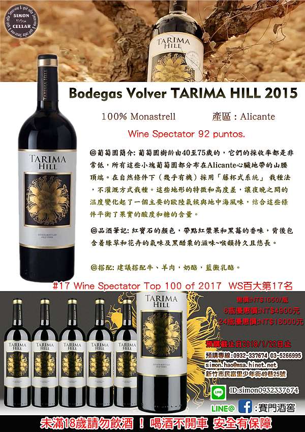 Bodegas Volver Tarima Hill Old Vines, 2017
