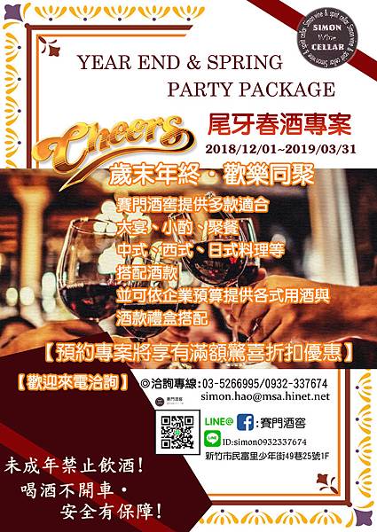 2019尾牙春酒專案DM.jpg