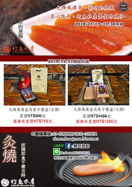 2018竹魚水產烏魚子DM.jpg
