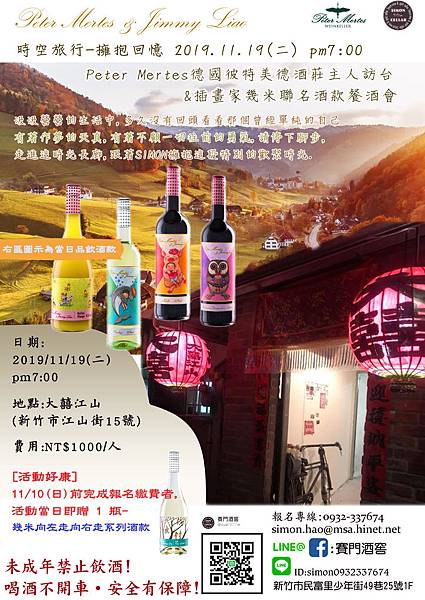 20191119幾米酒款_大囍江山.jpg