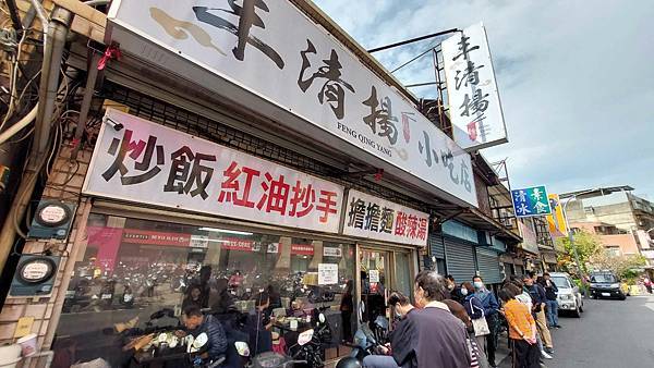 「飄香排隊等待！丰清揚小吃店大解饞，鼎泰X師傅的炒飯CP值超