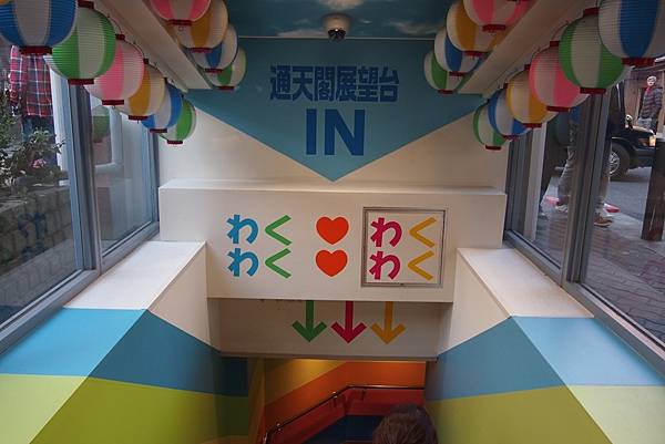 【仙蹤】大阪.新世界、天王寺(上)被閃爍霓虹包圍的大阪鐵塔❤