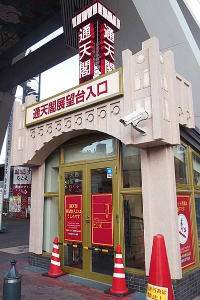 【仙蹤】大阪.新世界、天王寺(上)被閃爍霓虹包圍的大阪鐵塔❤