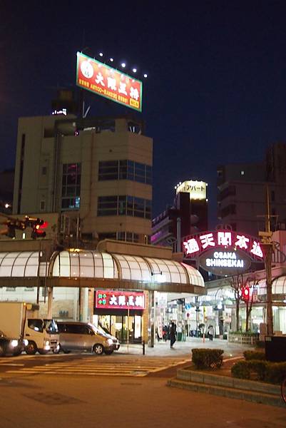 【仙蹤】大阪.新世界、天王寺(上)被閃爍霓虹包圍的大阪鐵塔❤