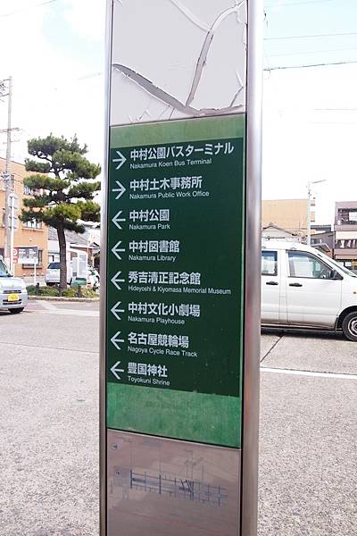 【仙蹤】名古屋❤名臣「豐臣秀吉」的紀念公園 ——「中村公園、