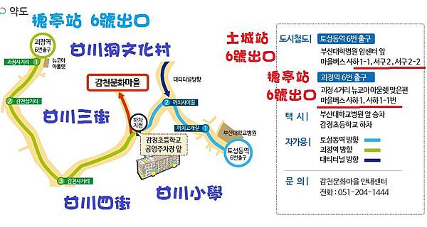 【仙蹤】釜山❤走進色彩繽紛的世界．充滿藝術的山上小村落 ——
