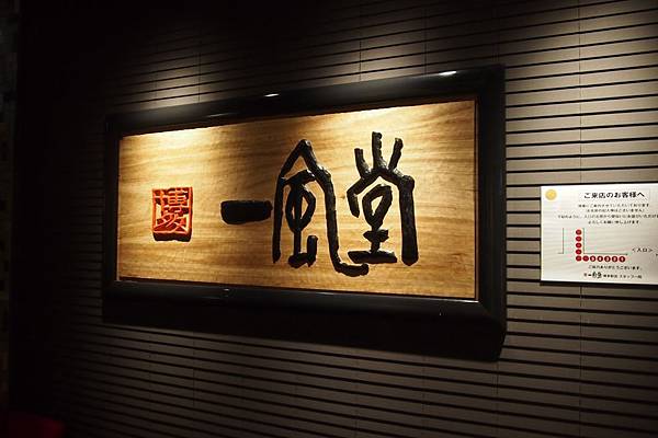 【仙蹤】九州福岡❤拉麵vs拉麵(下).九州「蒜味」豬骨拉麵