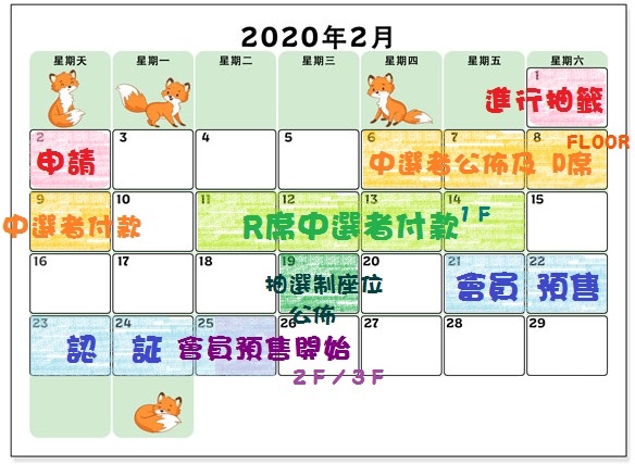 日历-2月-2020-49ss