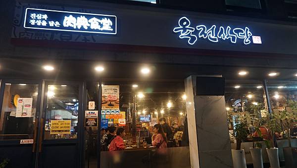 【仙蹤】韓國首爾．新設洞❤必點像牛扒一樣厚切的豬五花肉．經常