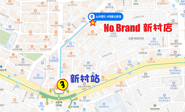 【仙蹤】韓國首爾．新村❤平價、實惠、品質優～來韓國旅遊掃手信