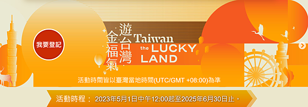 【台灣消費金懶人包2024】台灣自由行5,000台幣消費金抽