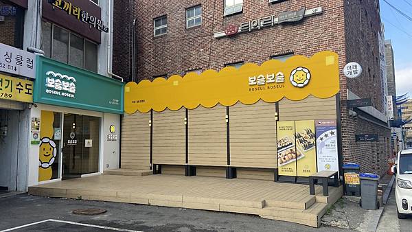 【仙蹤】韓國首爾．狎鷗亭❤「蛋絲炸彈」無誤！每天售出超過4,