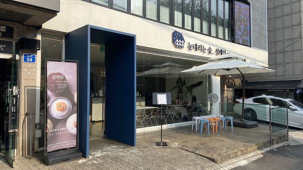 【仙蹤】韓國首爾.上水❤提供一人份的韓國傳統刨冰.弘大療癒系 【仙蹤】韓國首爾.上水❤提供一人份的韓國傳統刨冰.弘大療癒系