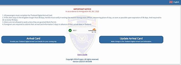 【2025泰國入境】TDAC泰國電子入境卡(Thailand