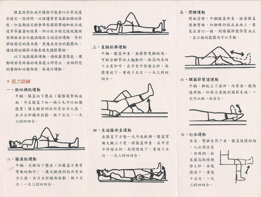 膝部保健運動1-1