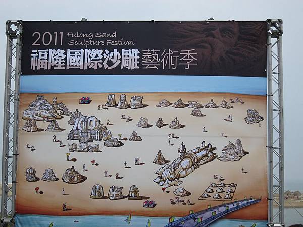 2011福隆國際沙雕藝術季