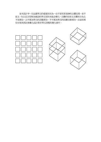 第三章       戶外篷架單元構築的階層設計_Page_21