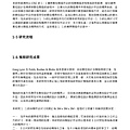 劉大維論文_Page_017