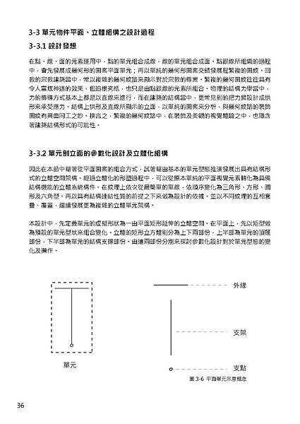 劉大維論文_Page_036