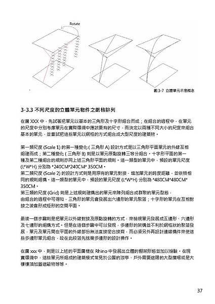 劉大維論文_Page_037