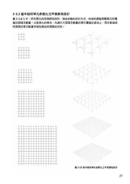 劉大維論文_Page_077