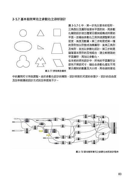 劉大維論文_Page_083