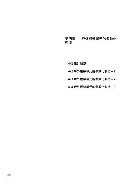 劉大維論文_Page_088