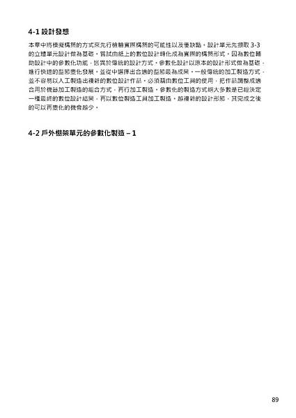 劉大維論文_Page_089