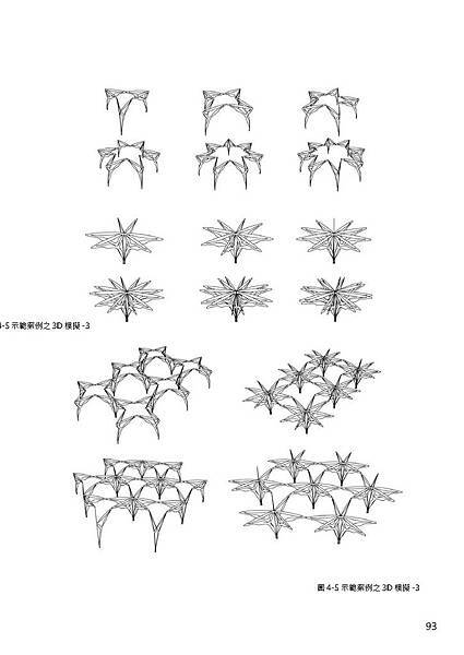 劉大維論文_Page_093