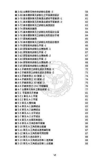 劉大維論文(最小化)_Page_011.jpg