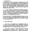 劉大維論文(最小化)_Page_016.jpg