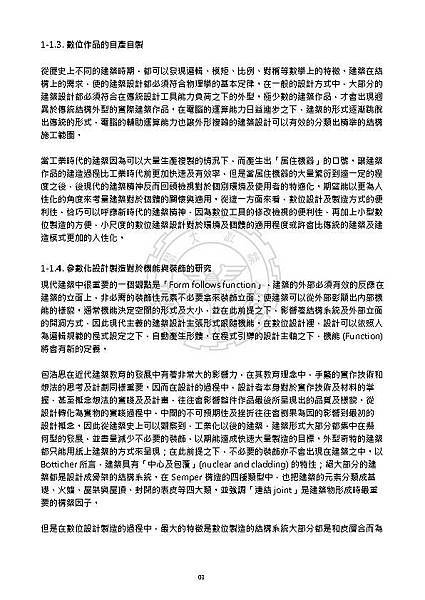 劉大維論文(最小化)_Page_017.jpg