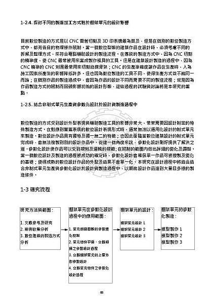 劉大維論文(最小化)_Page_020.jpg