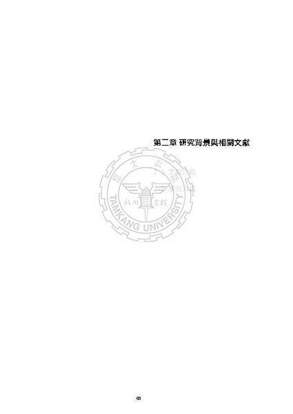 劉大維論文(最小化)_Page_022.jpg