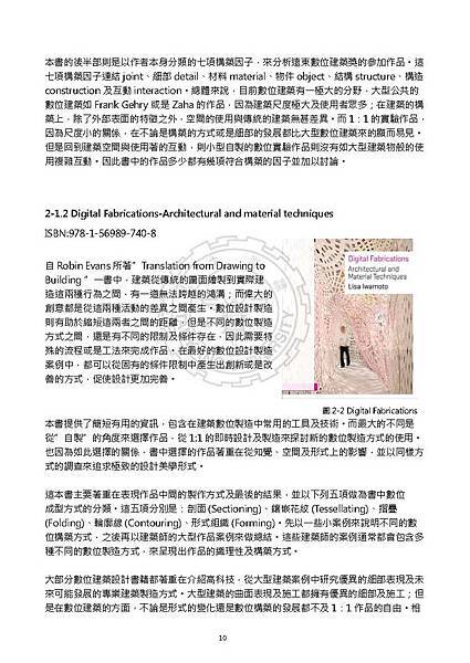 劉大維論文(最小化)_Page_024.jpg