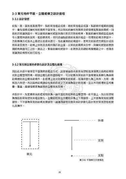 劉大維論文(最小化)_Page_037.jpg