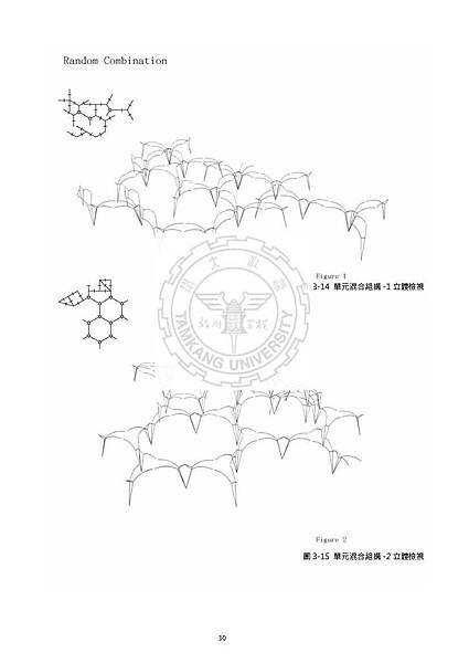 劉大維論文(最小化)_Page_044.jpg