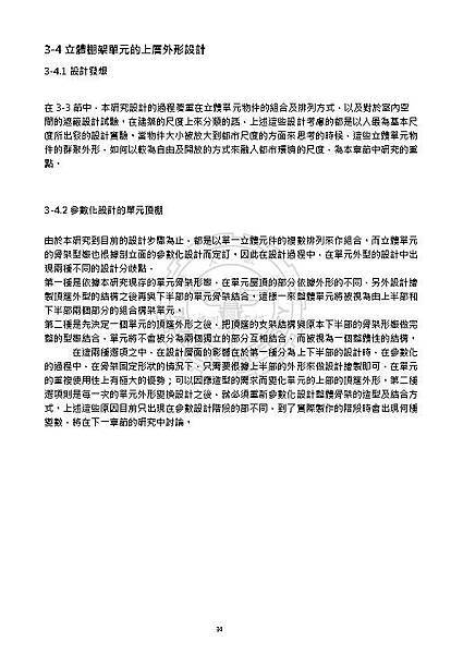 劉大維論文(最小化)_Page_048.jpg