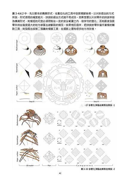 劉大維論文(最小化)_Page_056.jpg