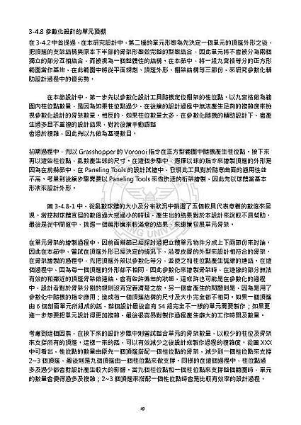 劉大維論文(最小化)_Page_063.jpg