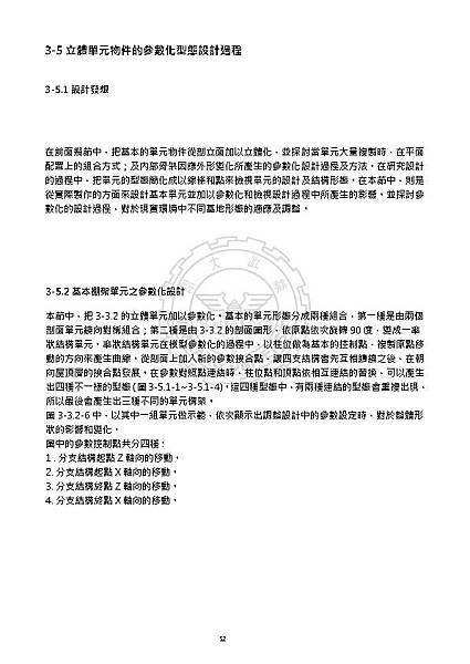 劉大維論文(最小化)_Page_066.jpg