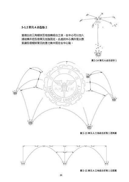 劉大維論文(最小化)_Page_102.jpg