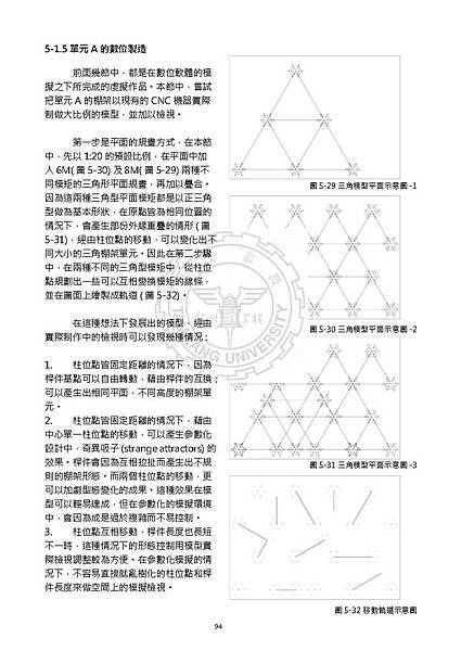 劉大維論文(最小化)_Page_108.jpg