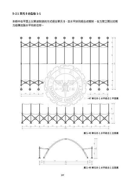 劉大維論文(最小化)_Page_121.jpg