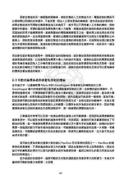 劉大維論文(最小化)_Page_135.jpg